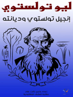 إنجيل تولستوي وديانته