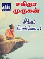 சிங்கப் பெண்ணே...!