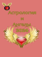 Астрология и Ангелы 2024