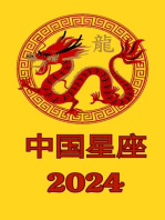 中国星座 2024