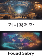 거시경제학: 거시경제학의 신비를 풀고 글로벌 경제를 탐색하다