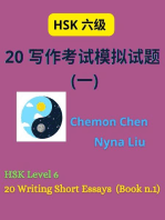 HSK Level 6 : 20 Writing Short Essays (Book n.1): HSK 6, #1