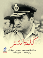 كلمة السر: مذكرات محمد حسنى مبارك (يونية ١٩٦٧- أكتوبر ١٩٧٣)