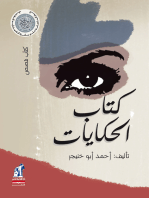 كتاب الحكايات