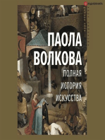 Полная история искусства