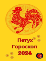 Петух Гороскоп 2024