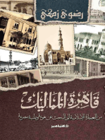 قاهرة المماليك: من العمارة الإسلامية إلى البحث عن هوية وطنية مصرية