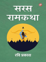 सरस रामकथा