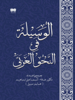 الوسيلة في النحو العربي: الوسيلة في اللغة العربية