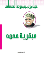 عبقرية محمد