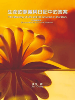 生命的意義與日記中的答案（中英雙語版）: The Meaning of Life and the Answers in the Diary (Chinese-English Bilingual Edition)