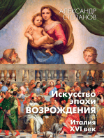 Искусство эпохи Возрождения. Италия. XVI век