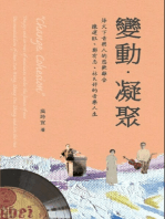《變動．凝聚》烽火下音樂人的悲歡離合──陳運旺、鄭有忠、林氏好的音樂人生: "Change‧Cohesion" The Joys and Sorrows of Musicians Under The Flames of War: The Musical Lives of Chen Yun-Wang, Zheng You-Zhong and Lin Shi-Hao