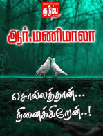 சொல்லத்தான்... நினைக்கிறேன்..!