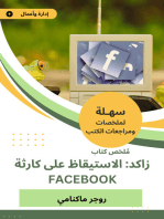 ملخص كتاب زاكد الاستيقاظ على كارثة Facebook