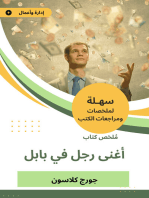 ملخص كتاب اغنى رجل فى بابل