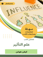 ملخص كتاب علم التأثير