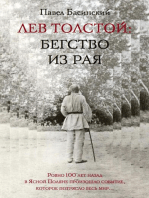 Лев Толстой