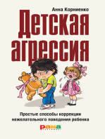 Детская агрессия: Простые способы коррекции нежелательного поведения ребенка