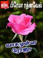 வாசமுள்ள ரோஜா