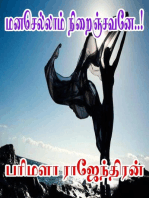 மனசெல்லாம் நிறைஞ்சவனே!