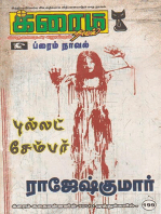 புல்லட் சேம்பர்