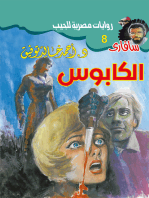 الكابوس