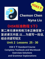 HSK 5 下 Standard Course Complete Textbook and Workbook Exercises Solutions (Unit 2 Lessons 25 - 30)