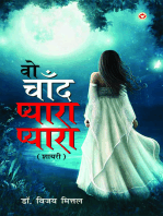 Wo Chand Pyara Pyara (वो चाँद प्यारा प्यारा)