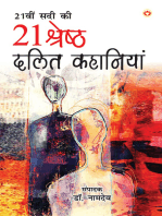 21st Sadi ki 21 Shreshtha Dalit Kahaniyan (21वीं सदी की 21 श्रेष्ठ दलित कहानियां)