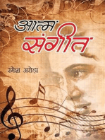 Aatm Sangeet (आत्म संगीत)