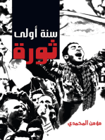 سنه أولى ثورة