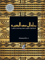 رحلة إلى مهد البشرية: مذكرات طبيب مصري في تنزانيا