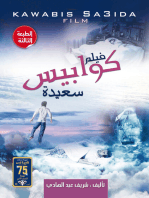 فيلم كوابيس سعيدة