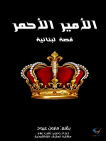 الأمير الأحمر: قصة لبنانية