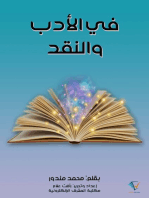 في الأدب والنقد