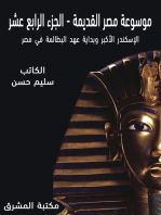 موسوعة مصر القديمة: الإسكندر الأكبر وبداية عهد البطالمة في مصر