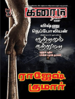 குற்றமும் கற்று மற