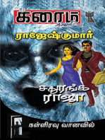 சதுரங்க ராஜா and நள்ளிரவு வானவில்