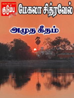 அமுத கீதம்