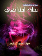 عناقٌ افتراضيٌ