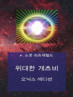 위대한 개츠비: 오닉스 에디션