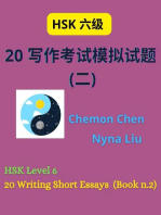 HSK Level 6 : 20 Writing Short Essays (Book n.2): HSK 6, #2