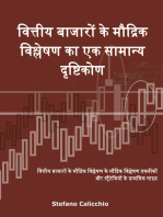 वित्तीय बाजारों के मौद्रिक विश्लेषण का एक सामान्य दृष्टिकोण: वित्तीय बाजारों के मौद्रिक विश्लेषण के मौद्रिक विश्लेषण तकनीकों और स्ट्रैटेजियों के प्राथमिक गाइड