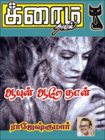 ஆயுள் ஆறே நாள்