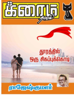 தூரத்தில் ஒரு சிகப்புக்கொடி