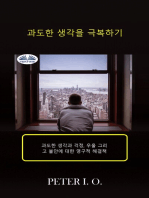 과도한 생각을 극복하기: 과도한 생각과 걱정, 우울감 그리고 불안에 대한 영구적 해결책