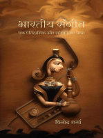 भारतीय संगीत: एक ऐतिहासिक और सांस्कृतिक यात्रा