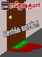 சொர்க்க வாசல்..!