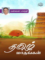 Tamil Mathangal